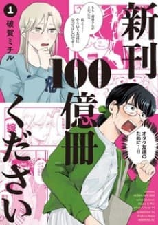 Shinkan 100-oku Satsu Kudasai