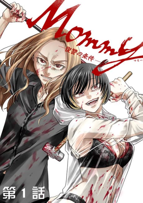 Mommy: Fukushuu no Jouken