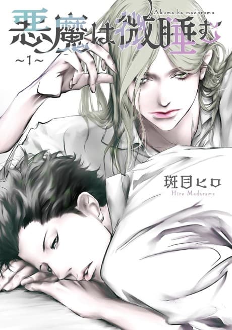 Akuma wa Madoromu