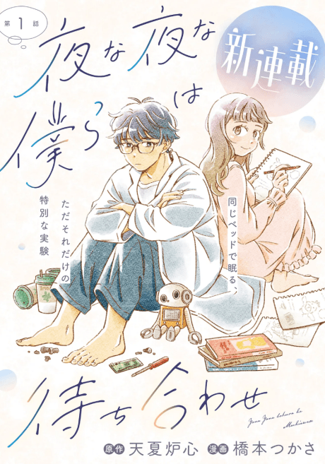 Yona Yona Bokura wa Machiawase