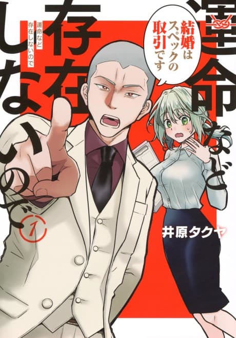 Unmei nado Sonzai Shinai node