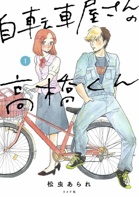 Takahashi from the Bike Shop