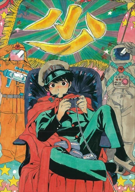 Shou #1 cover