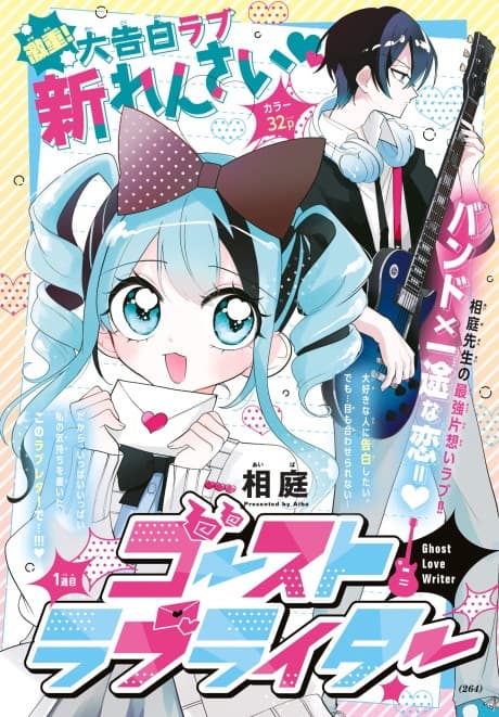 Ghost Love Writer