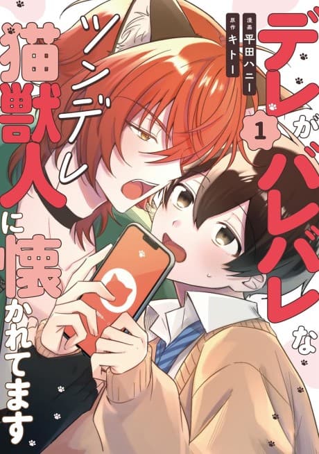 Dere ga Bare Bare na Tsundere Neko Juujin ni Natsukaretemasu