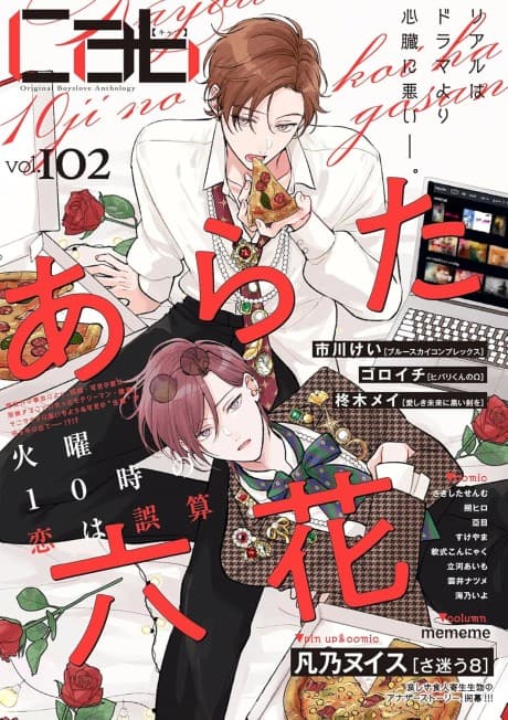 Kayou 10-ji no Koi wa Gosan