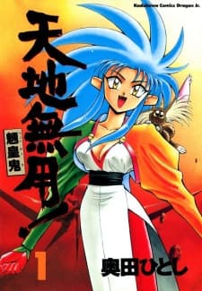 No Need for Tenchi