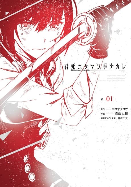 Kimi Shi ni Tamou Koto Nakare
