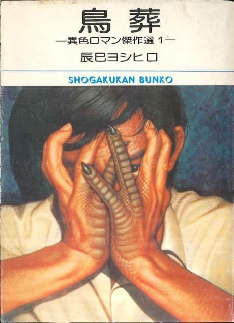 Ishoku Roman Kessakusen