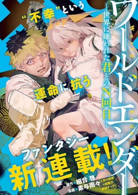 World Ender: Sekai ni Kirawareta Kimi to N-kaime