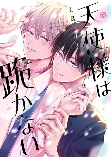 Tenshi-sama wa Hizamazukanai