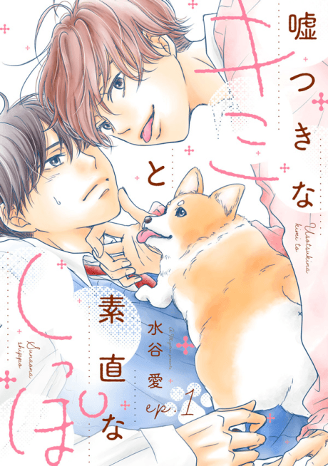 Usotsuki na Kimi to Sunao na Shippo