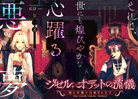 Giselle Odette no Ryuugi: Wazawai no Reijou to 13-banme no Ouji