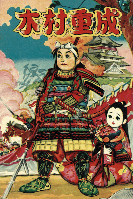Kimura Shigenari