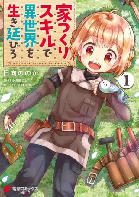 Ie Tsukuri Skill de Isekai wo Ikinobiro