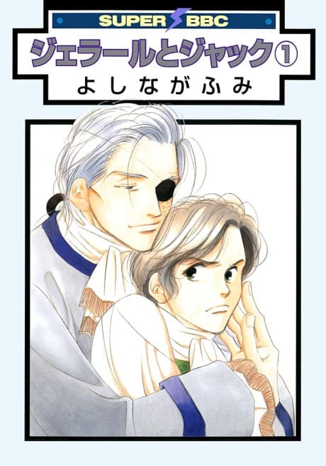 Gerard & Jacques #1 cover