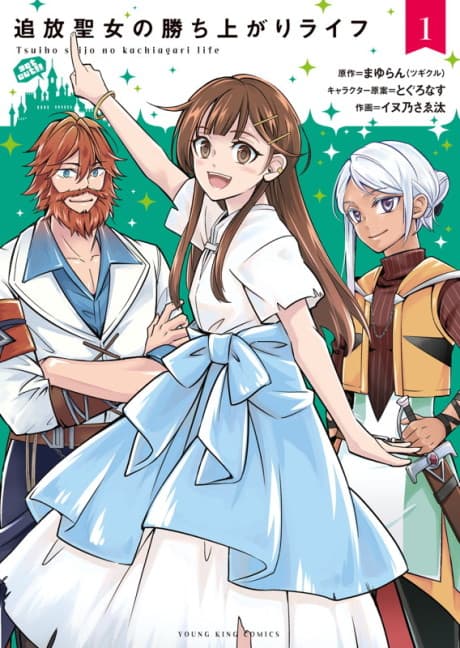 Tsuihou Seijo no Kachiagari Life