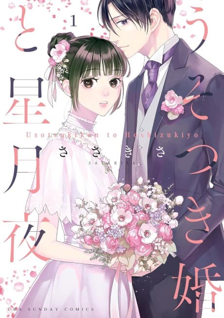 Usotsukikon to Hoshizukiyo