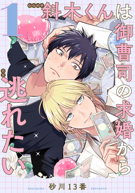 Nanameki-kun wa Onzoushi no Kyuukon kara Nogaretai