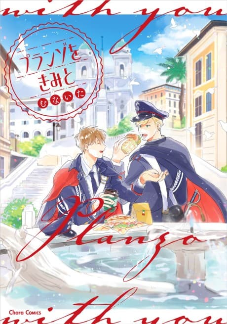 Planzo wo Kimi to