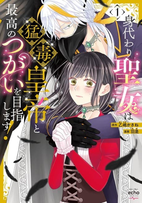 Migawari Seijo wa Moudoku Koutei to Saikou no Tsugai wo Mezashimasu!