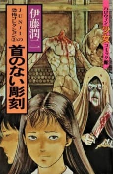 Kubi no Nai Choukoku