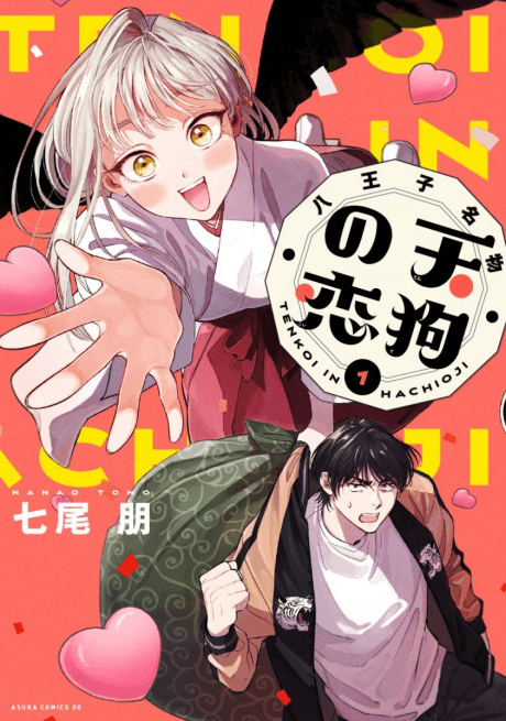 The Hachioji Specialty: Tengu's Love #1 cover