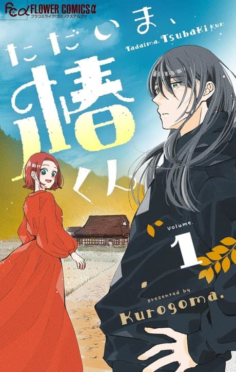 Tadaima, Tsubaki-kun