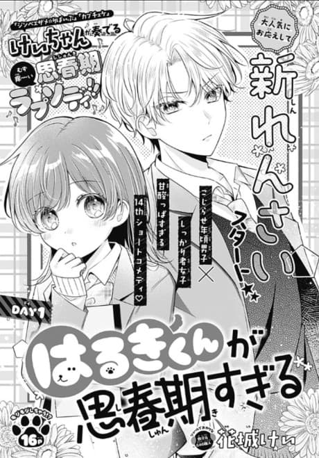 Haruki-kun ga Shishunki Sugiru