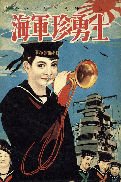 Kaigun Chin Yuushi