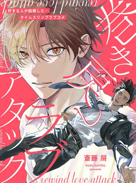 Makimodoshi Love Attack