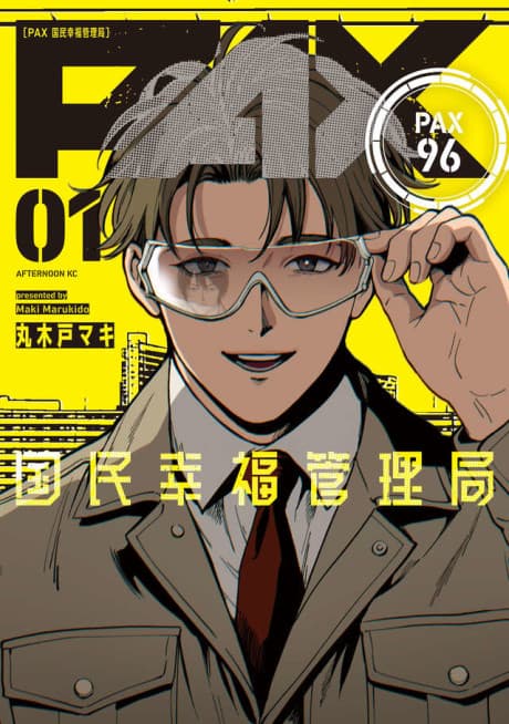 PAX: Kokumin Koufuku Kanrikyoku