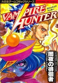 Night Warriors Darkstalkers' Revenge