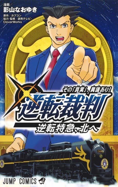 Gyakuten Saiban: Sono "Shinjitsu", Igi Ari - Gyakuten Tokkyuu, Kita e