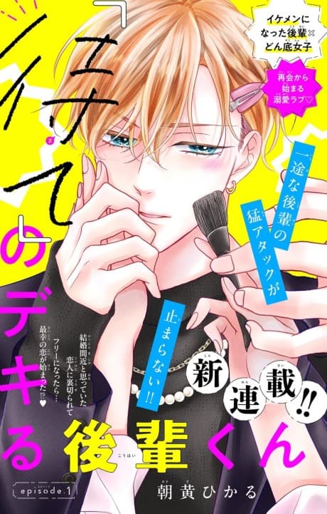 "Mate" no Dekiru Kouhai-kun