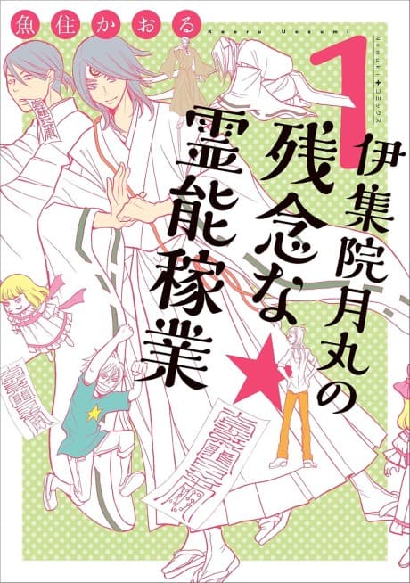 Ijuuin Tsukimaru no Zannen na Rei Noukagyou