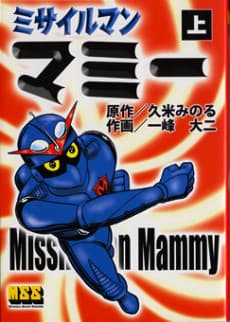 Missileman Mammy