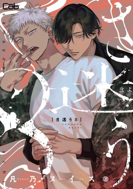 Samayou 8