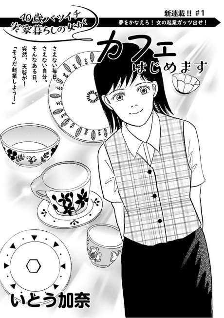 40-sai Batsuichi Jikka Kurashi no Onna ga Café Hajimemasu