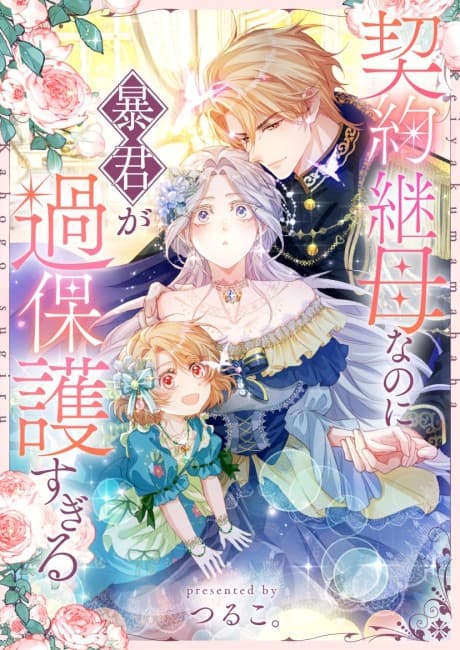 Keiyaku Mamahaha nanoni Boukun ga Kahogo Sugiru