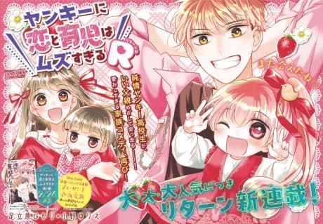 Yankee ni Koi to Ikuji wa Muzu sugiru R