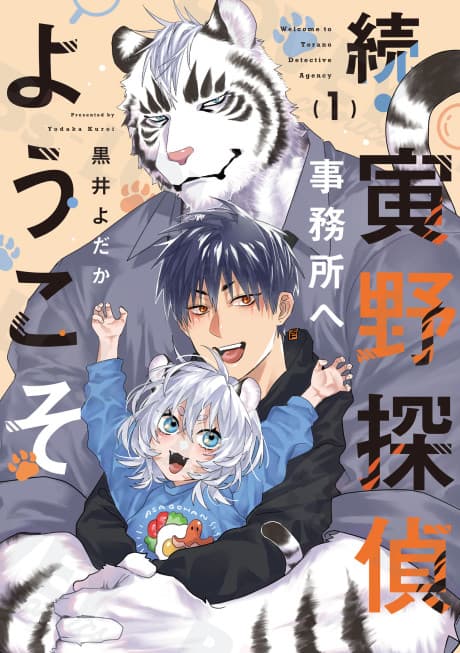 Zoku Torano Tantei Jimusho e Youkoso