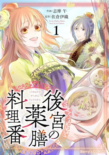 Koukyuu no Yakuzen Ryouri-ban