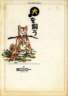 Inu wo Kau #1 cover