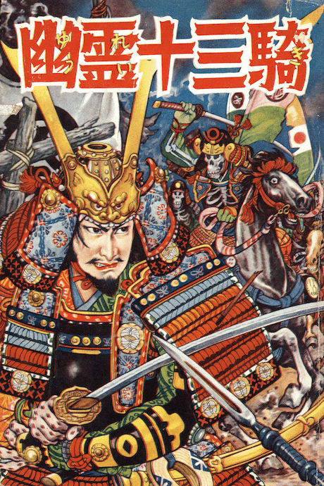 Yuurei Juusanki