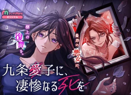Kujou Aiko ni, Seisan Naru Shi wo