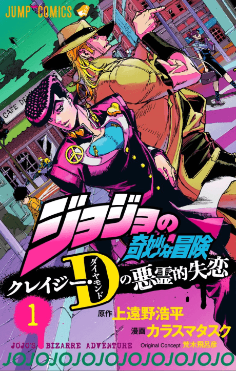 JoJo’s Bizarre Adventure: Shining Diamond’s Demonic Heartbreak #1 cover
