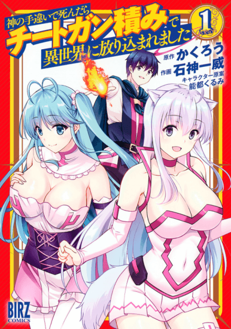 Kami no Techigai de Shindara Cheat Gun Zumi de Isekai ni Hourikomaremashita