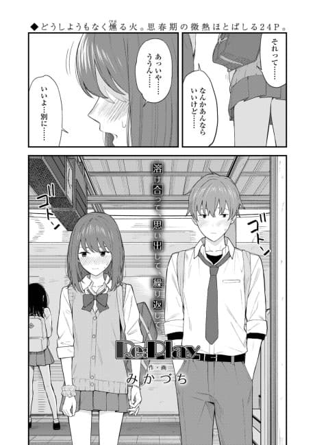 RE:Play