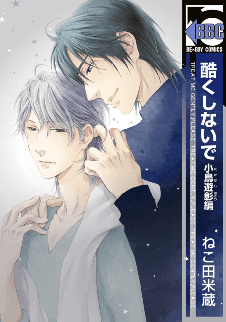 Don't Be Cruel Akira Takanashi's Story
